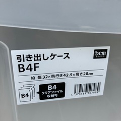 引き出しケース　B4Fの画像