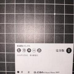 【美品】【全巻初版】ヒカルの碁 完全版　1〜9巻セットの画像