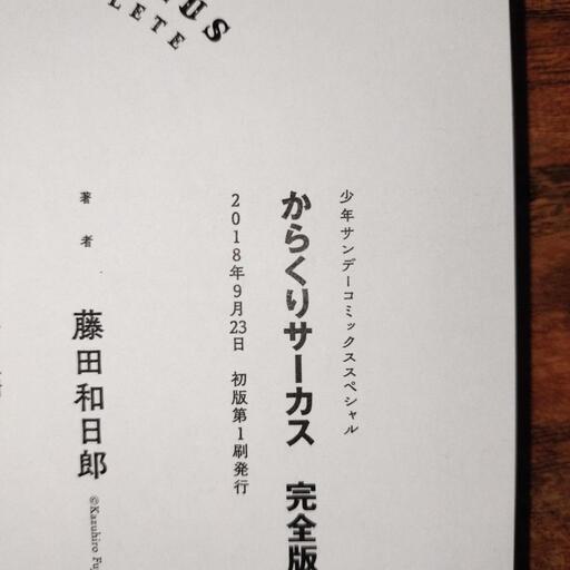 Amazon.co.jp: 全巻初版 からくりサーカス 完全版 全巻 セット