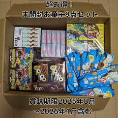 【早い者勝ち！家族がプライズ品でゲットした人気おやつセット】