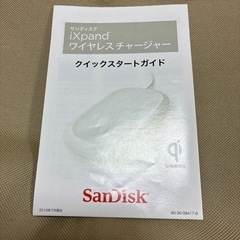ワイヤレス充電器 SanDisk iXpandワイヤレスチャージャー 256GB の画像