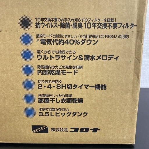 【ご来店限定】＊ CORONA 除湿機 ＊0610-3