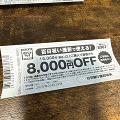 スタジオマリオ　8,000円OFF割引券（百日祝い撮影用）
