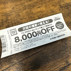 スタジオマリオ　8000円OFF割引券