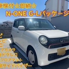 ⭐️車検約1年付⭐️コミコミ⭐️N-ONE GーLパッケージ　N...