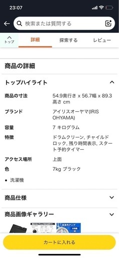 アイリスオーヤマ洗濯機