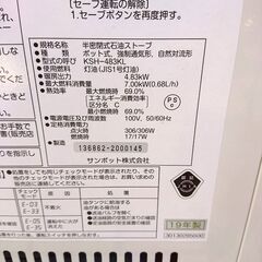 サンポット 煙突式ストーブ KSH-483KL 2019年製 13畳 20畳の画像