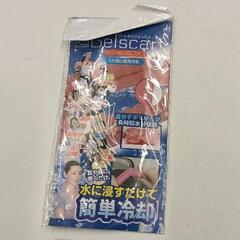 0610-231 【無料】 冷却スカーフ