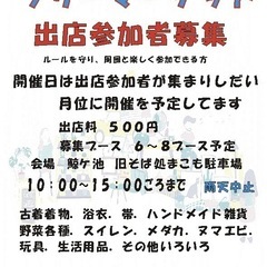 6月22日 (日) フリーマーケット開催 - フリーマーケット