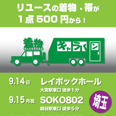 着物キャラバンin大宮　2025年秋のレイボックホール