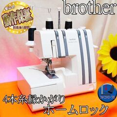broteer 【◆差動送り付◆ホームロックミシン TE4-B9...