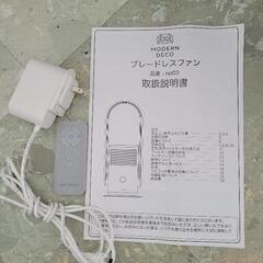 モダンデコ　ブレードレスファン　扇風機　np03　中古　リサイクルショップ宮崎屋住吉店25.8.9の画像