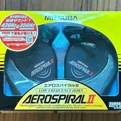 エアロスパイラルⅡ ホーン