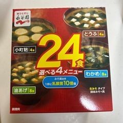 お味噌汁２４食