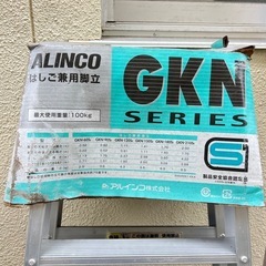 【6/10 11日限定】アルインコ　脚立　アルミの画像