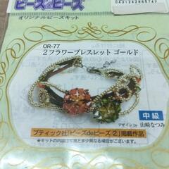 0610-045 ビーズ細工制作キット