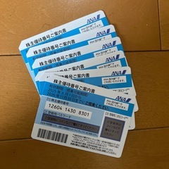 ANA 株主優待券
