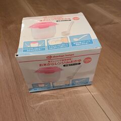 お米からレンジdeおかゆ