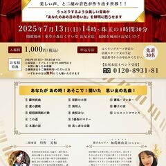 🌿【7/13(日)開催】はくすい音楽ライブ｜美しい声と二胡…