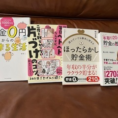 貯金術　節約　本セット　