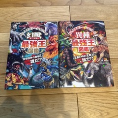 最強王図鑑