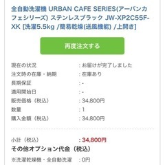 アーバンカフェシリーズステンレスブラックJW-XP2CD55F-XK5.5kgの画像