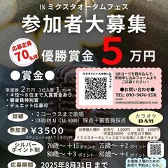 2025 ミクスタ カラオケ☆バトルR
