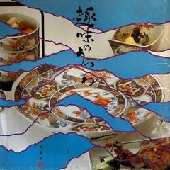 【未使用】丸善窯 大皿 平安花鳥  10号セット　昭和レトロ 陶器製 有田焼 丸善窯 錦絵菊花紋 花型 金縁 の画像