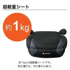 〈新品未使用✨〉リーマン ジュニアシート(ブースター)の画像