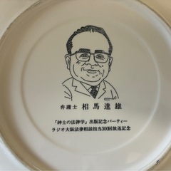 未使用　鯉の滝登り 縁起縁起大皿直径32㎝ の画像