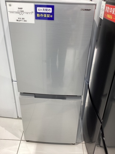 【家電6ヶ月保証】SHARP 2ドア冷蔵庫