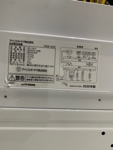 訳アリ② アイリスオーヤマ10kg 洗濯機 2020年製