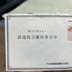 JR九州　1日乗車券