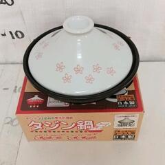 0610-025 タジン鍋