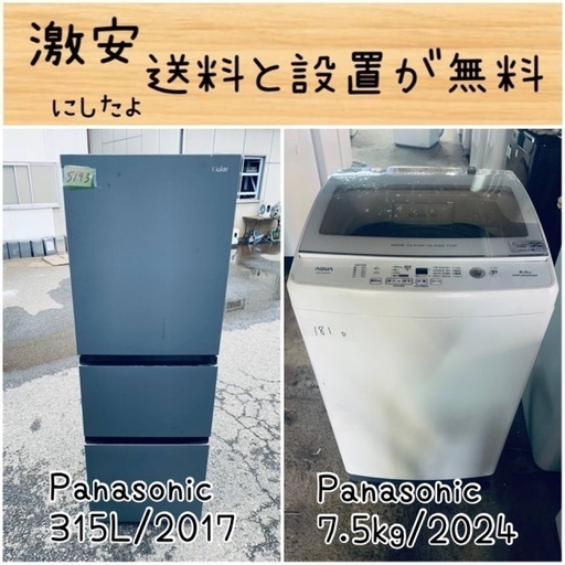 ⭐️321L⭐️ 送料設置無料！最強割引☆洗濯機/冷蔵庫！！在庫処分 ！！