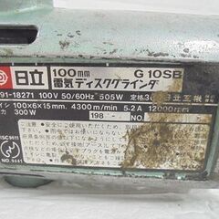 日立工機 100mm 電気ディスクグラインダ G10SB 電動工具 DIY HITACHI 札幌市 白石店の画像