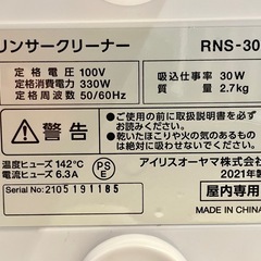 --値下げ--　˗ˏˋ 美品ˎˊ˗ アイリスオーヤマ　リンサークリーナー　RNS-300の画像