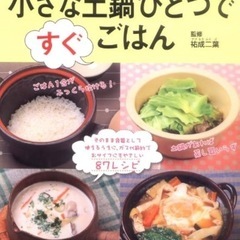 小鍋　土鍋　1人用　小さいの画像