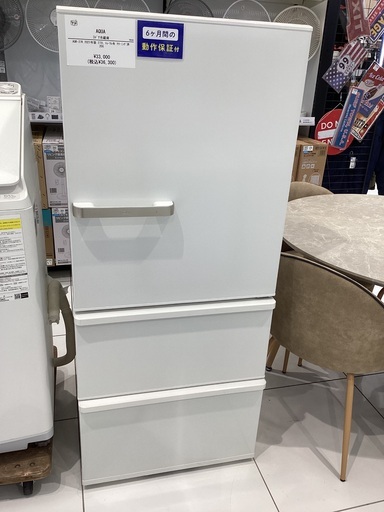 【家電6ヶ月保証】AQUA 3ドア冷蔵庫