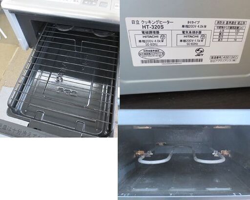 日立 200V IHクッキングヒーター HT-320S (動作未確認のためジャンク )単相200V 置き型 IH調理器 IHコンロ 札幌 北20条店