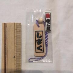 浅草で買った　名札　しずく