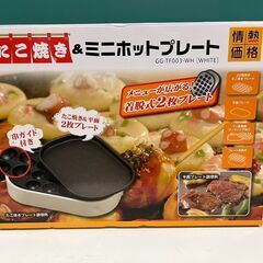 たこ焼き＆ミニホットプレート