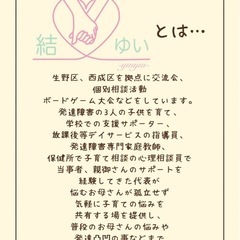結・ゆい　交流会（6/20 9:45〜12:15） − 大阪府