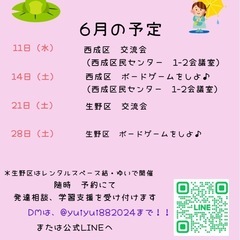 結・ゆい　交流会（6/20 9:45〜12:15） - 大阪市