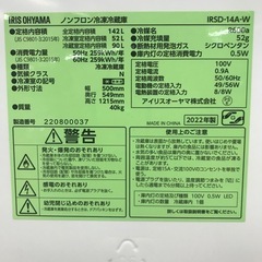 ☆冷蔵庫　アイリスオーヤマ　142L   IRSD-14A-W   2022年製の画像