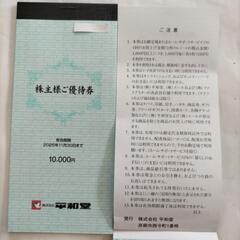 平和堂株主優待券10,000円分(100円券✕100枚綴り)