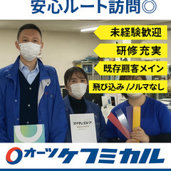 【月給25万〜×年収400万も】未経験OK／ノルマなしのル…