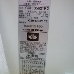 ★【未使用品】CORONA コロナ ルームエアコン CSH-S5621R2-W ホワイト COH-S5621R2 主に18畳用 200Vの画像