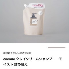 ココネシャンプー　　モイストボトル2本と詰め替えセットの画像