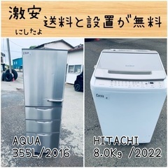 ⭐︎送料設置無料⭐︎限界価格挑戦！！新生活家電♬洗濯機/冷蔵庫♬